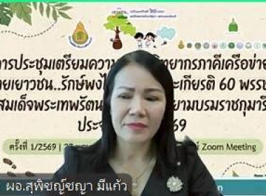 เข้าประชุมเตรียมความพร้อมวิทยากรภาคีเครือข่ายค่ายเยาวชน...รักษ์พงไพร เฉลิมพระเกียรติ 60 พรรษา ... พารามิเตอร์รูปภาพ 14